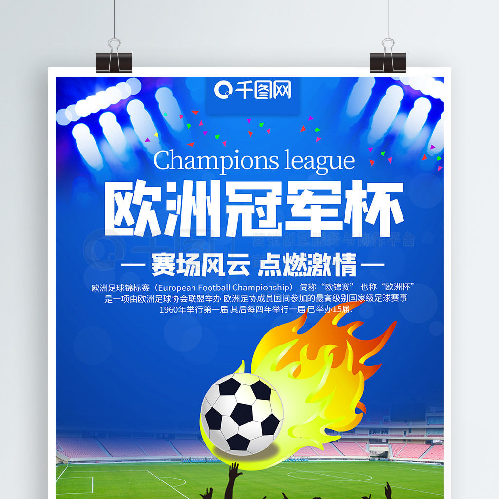 成为足球史